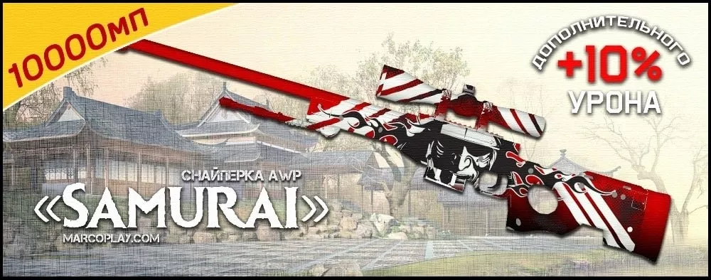 Модель Samurai