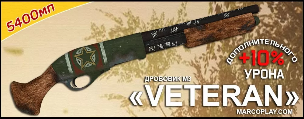 Модель Veteran