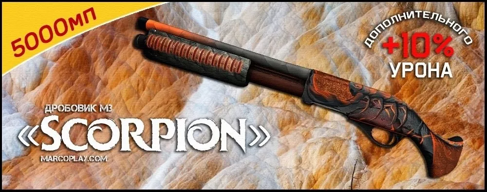 Модель Scorpion