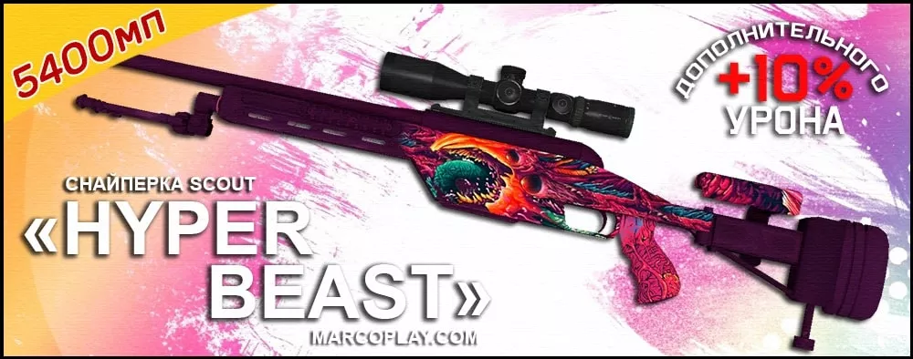 Модель HyperBeast