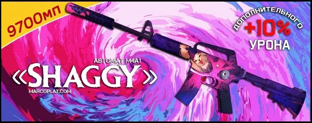 Модель Shaggy