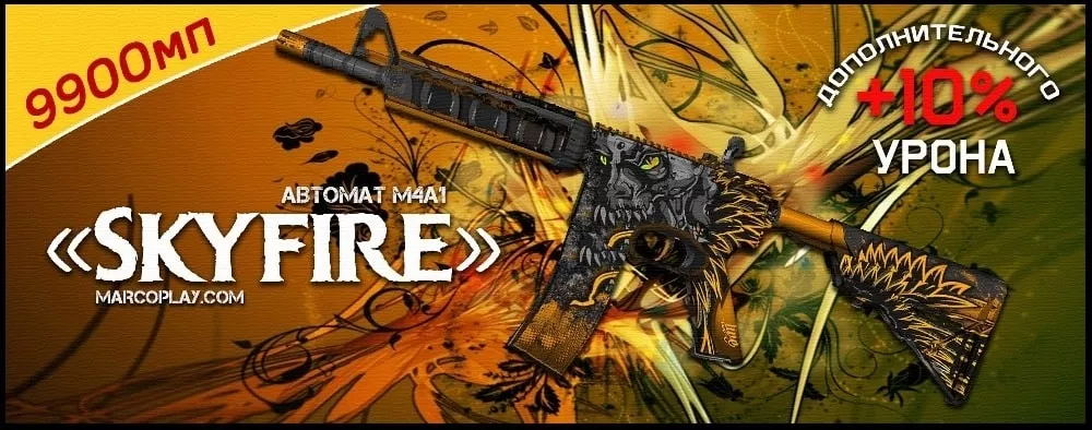 Модель Skyfire
