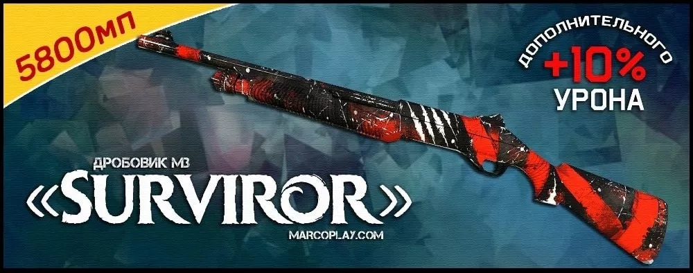 Модель Surviror