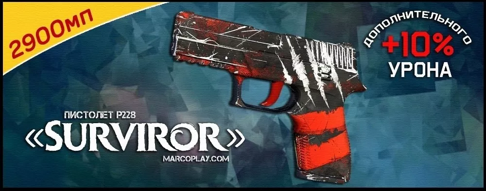 Модель Surviror