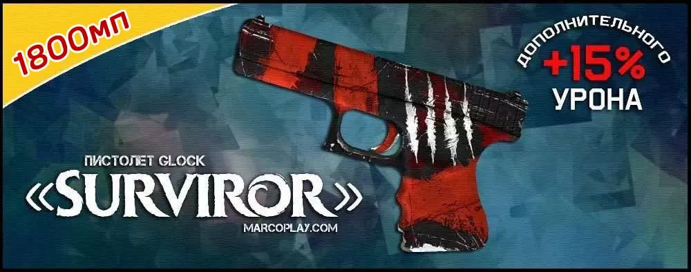 Модель Surviror