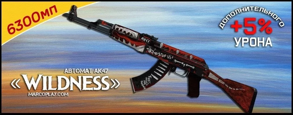 Модель Wildness