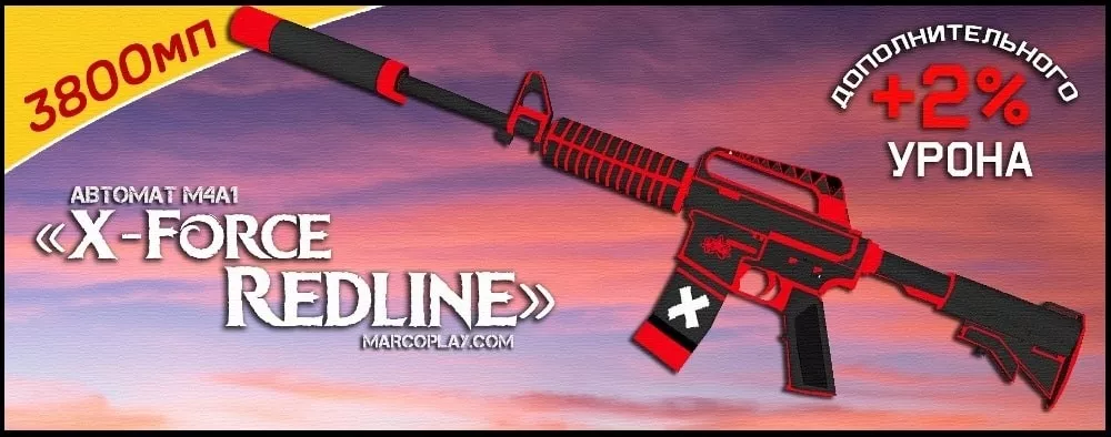 Модель X-Force Redline