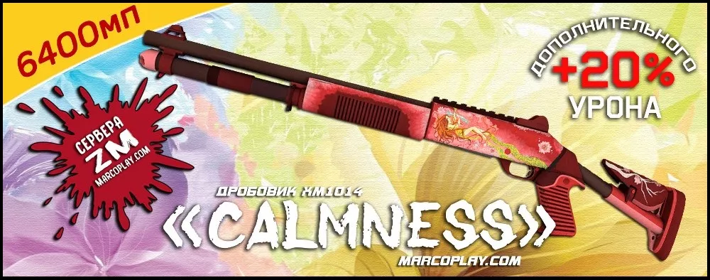 Модель Calmness