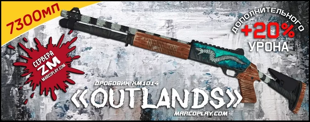 Модель Outlands