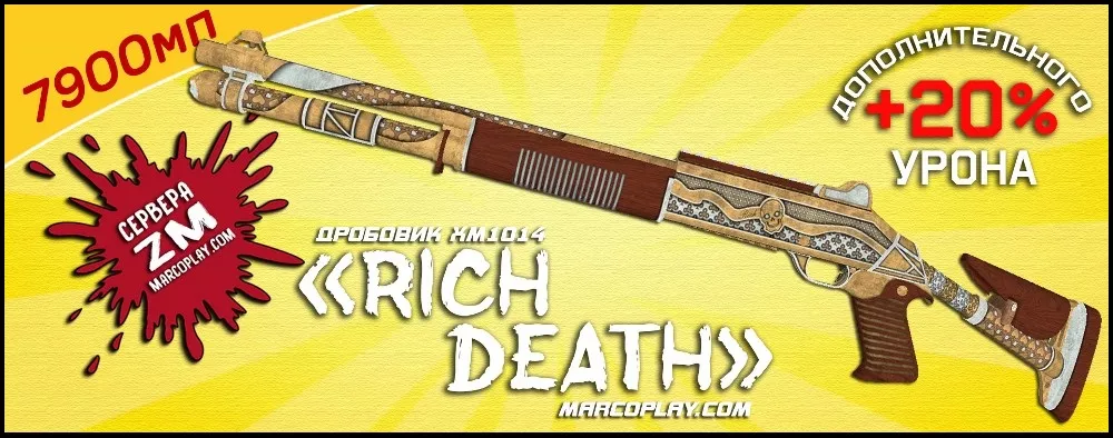 Модель Rich Death