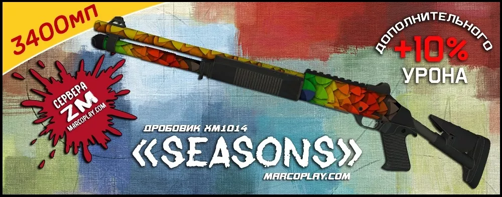 Модель Seasons