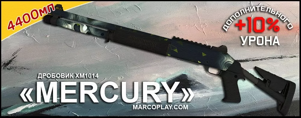 Модель Mercury